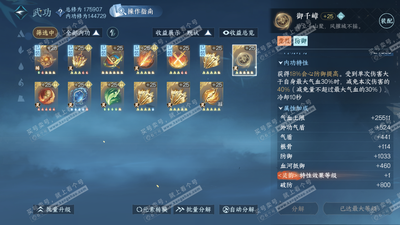 NSH324806逆水寒手游账号详情图48 NSH324806逆水寒手游账号详情图48