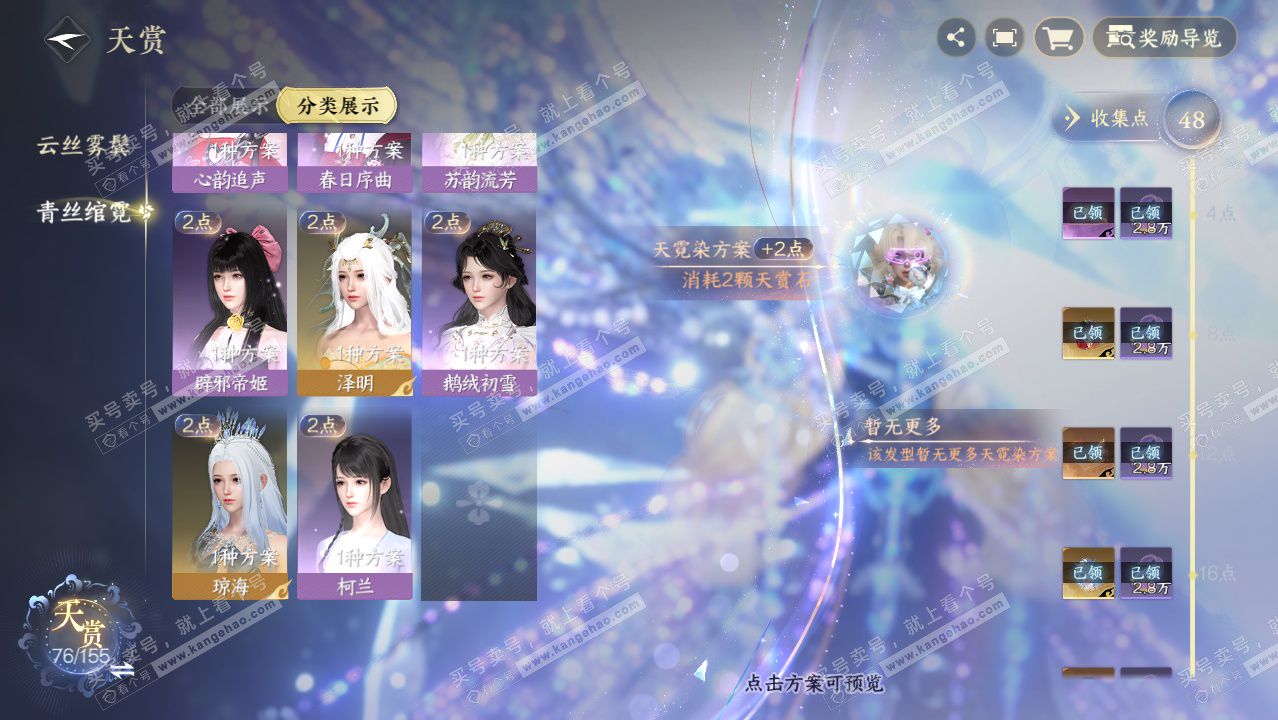 NSH324806逆水寒手游账号详情图38 NSH324806逆水寒手游账号详情图38