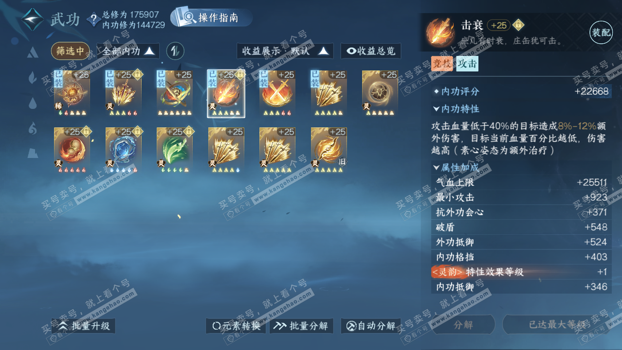 NSH324806逆水寒手游账号详情图47 NSH324806逆水寒手游账号详情图47