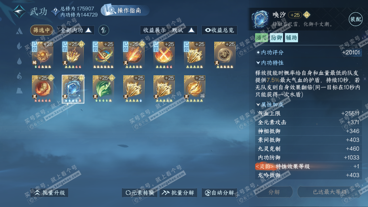 NSH324806逆水寒手游账号详情图50 NSH324806逆水寒手游账号详情图50