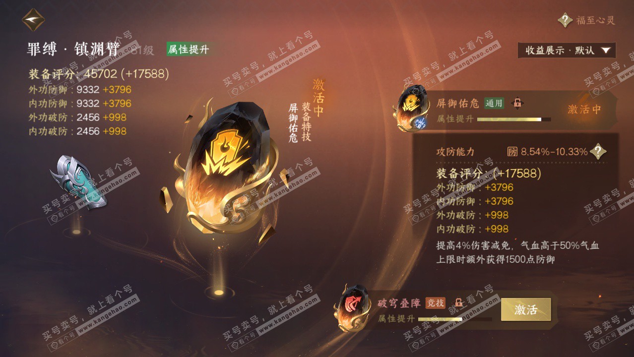 NSH324806逆水寒手游账号详情图56 NSH324806逆水寒手游账号详情图56