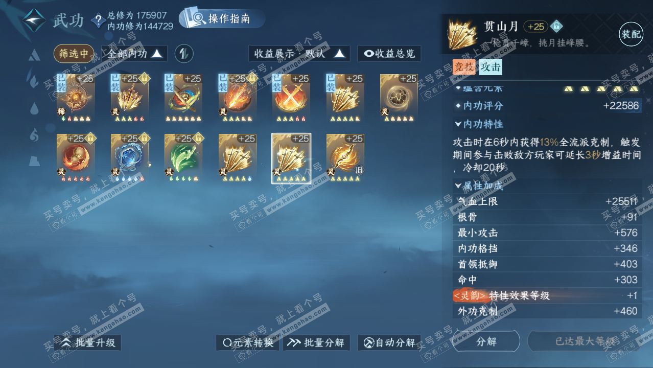 NSH324806逆水寒手游账号详情图53 NSH324806逆水寒手游账号详情图53