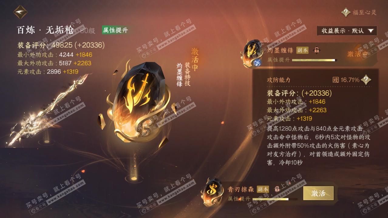 NSH324806逆水寒手游账号详情图55 NSH324806逆水寒手游账号详情图55