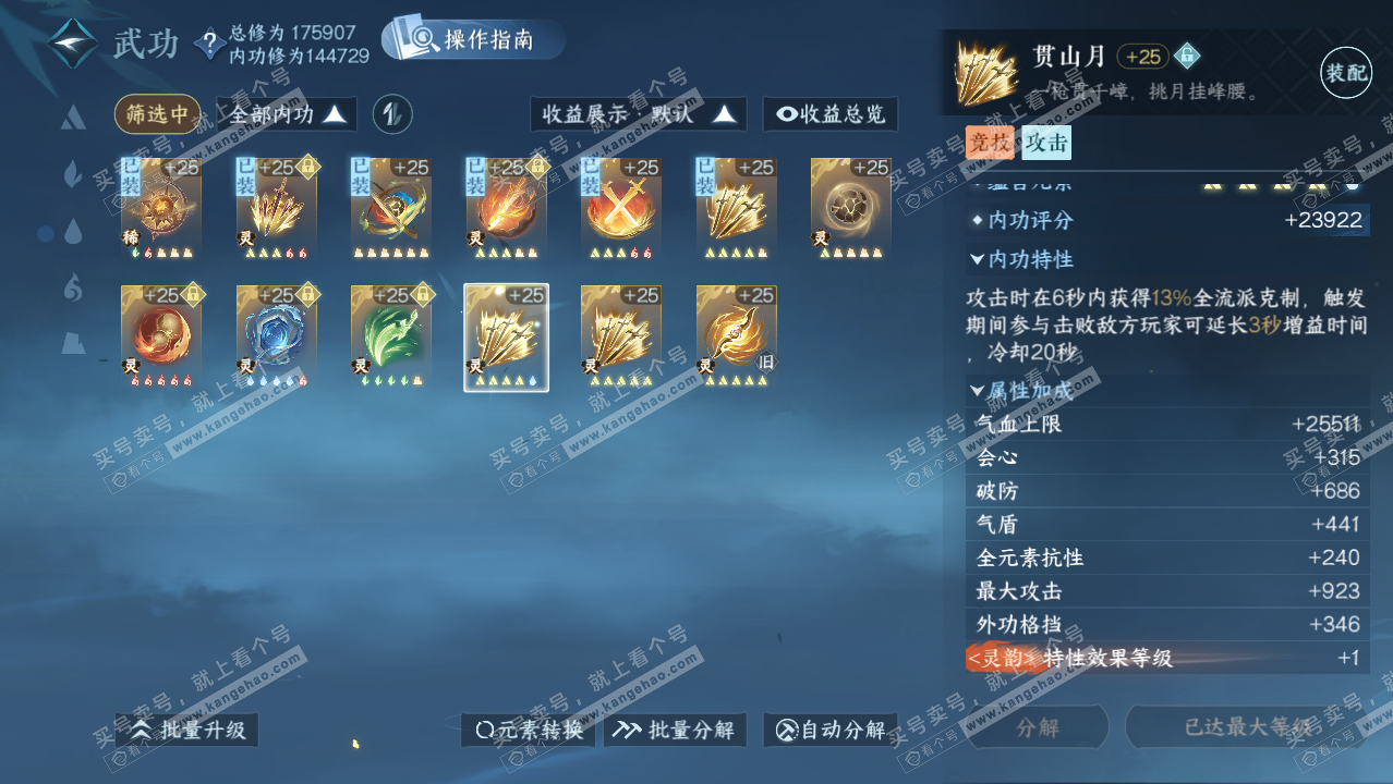 NSH324806逆水寒手游账号详情图52 NSH324806逆水寒手游账号详情图52