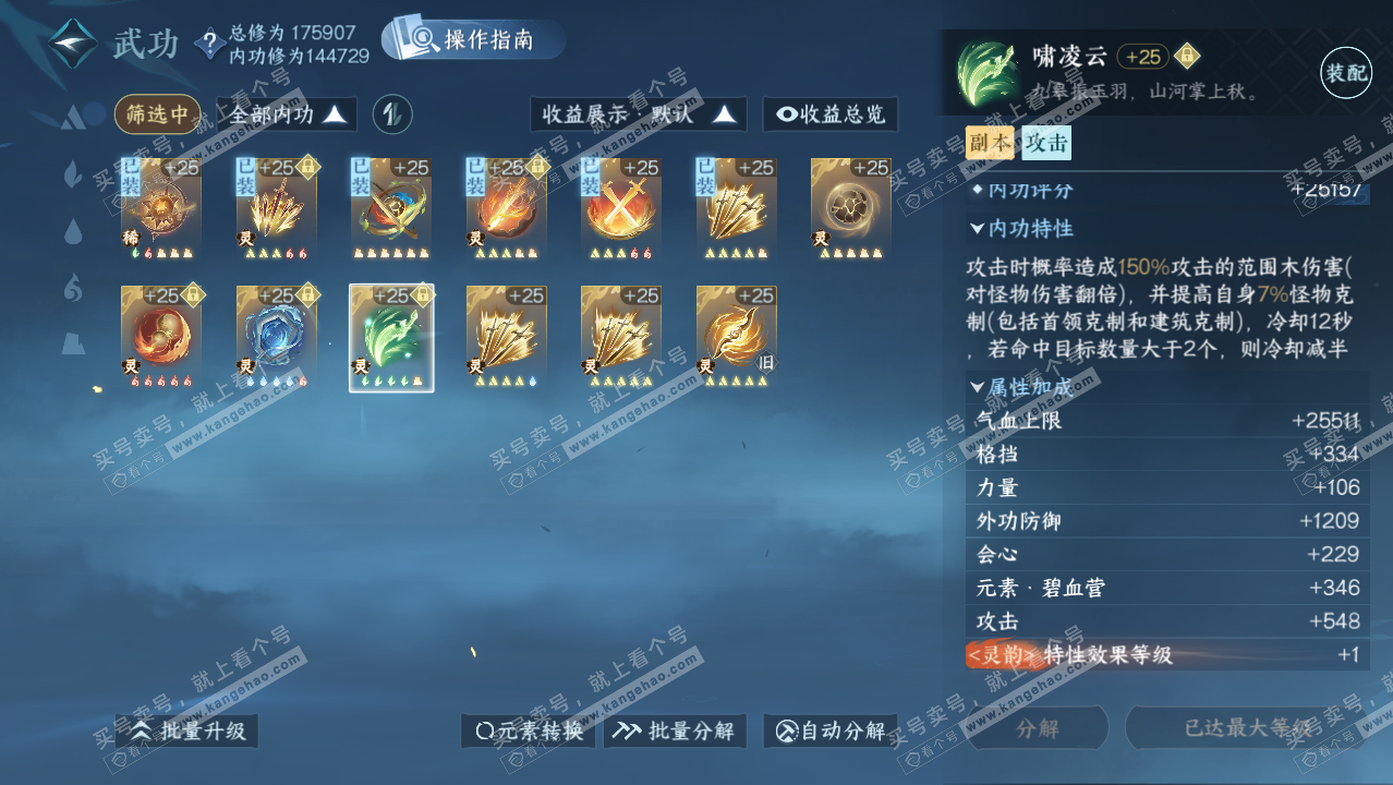 NSH324806逆水寒手游账号详情图51 NSH324806逆水寒手游账号详情图51