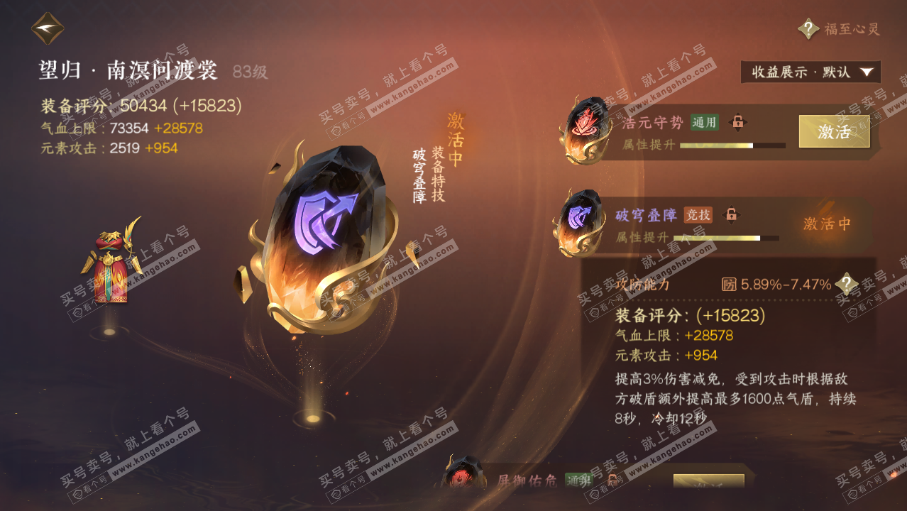 NSH324806逆水寒手游账号详情图57 NSH324806逆水寒手游账号详情图57