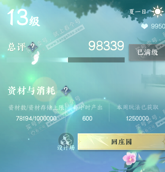 NSH324806逆水寒手游账号详情图63 NSH324806逆水寒手游账号详情图63