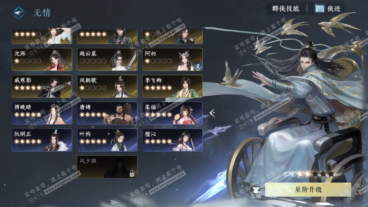 NSH324806逆水寒手游账号详情图62 NSH324806逆水寒手游账号详情图62