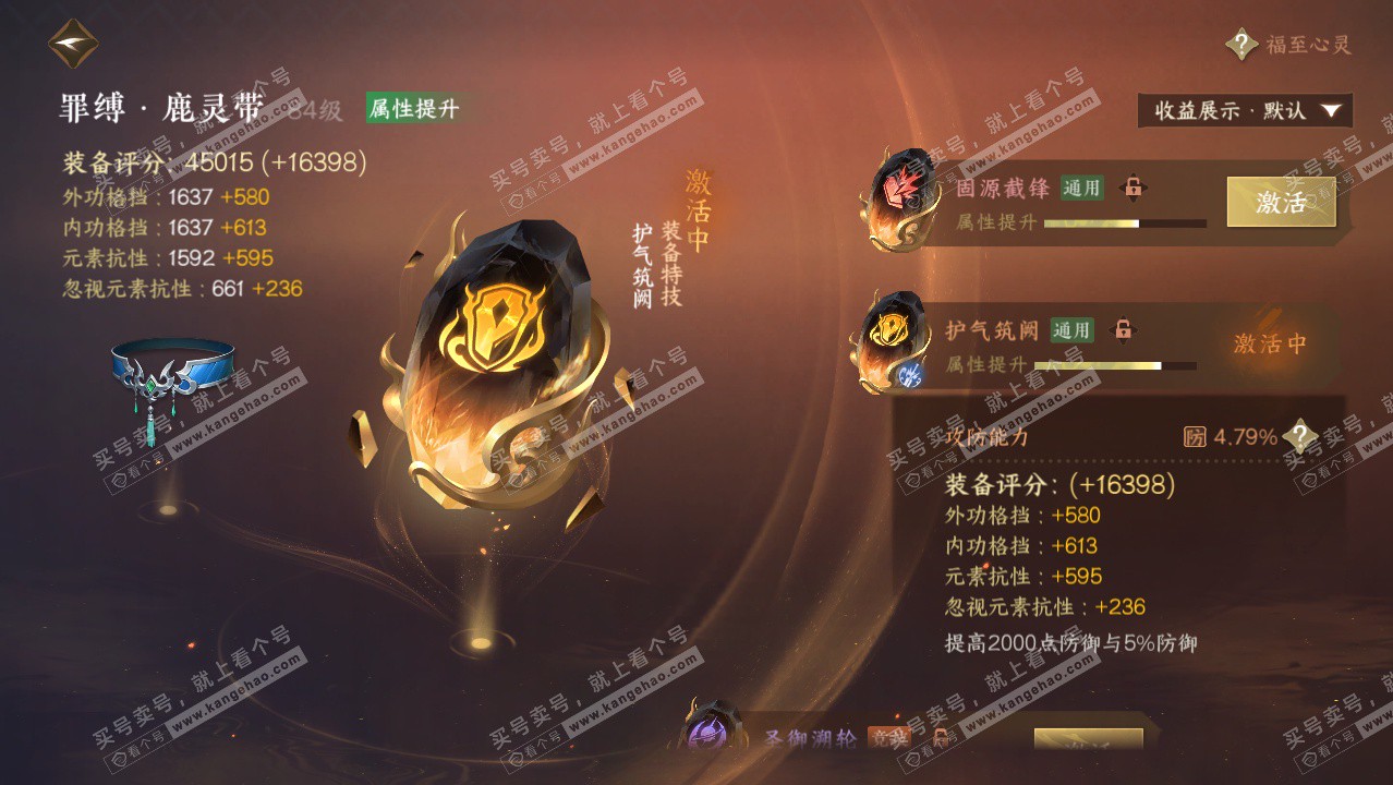 NSH324806逆水寒手游账号详情图58 NSH324806逆水寒手游账号详情图58