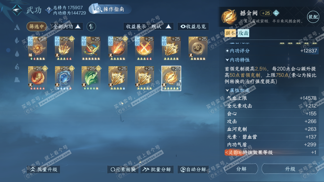 NSH324806逆水寒手游账号详情图54 NSH324806逆水寒手游账号详情图54