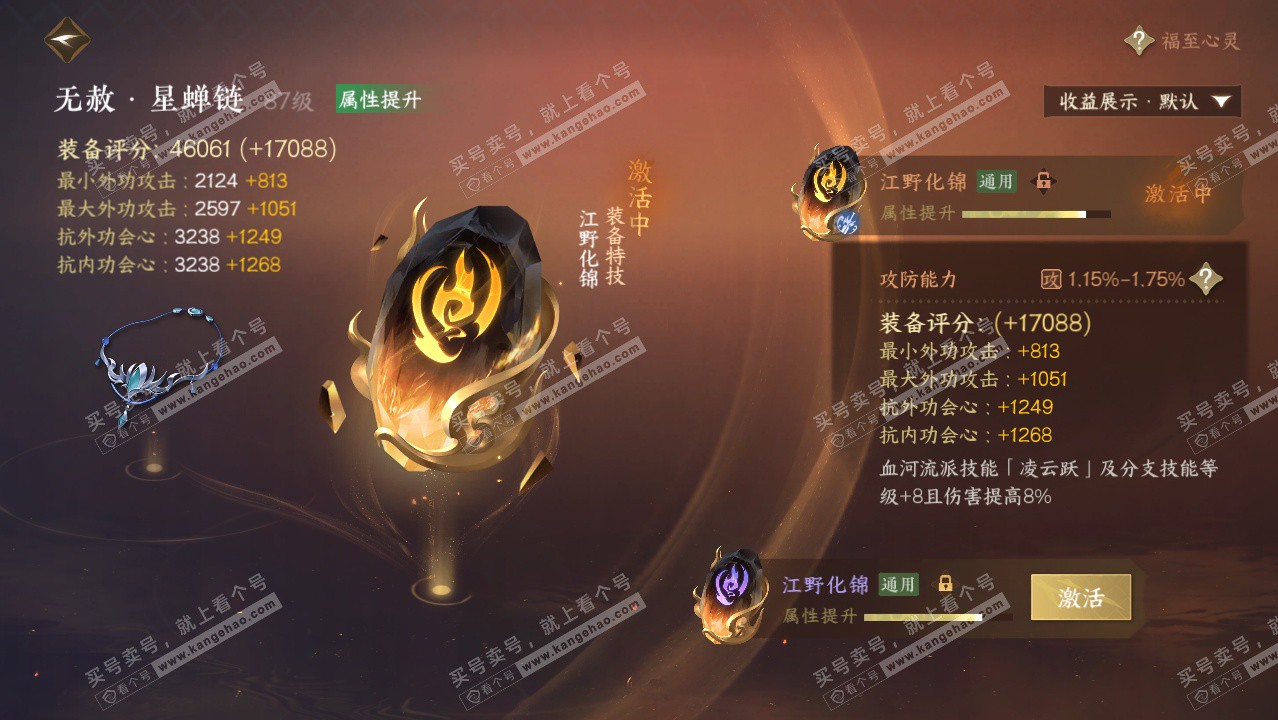 NSH324806逆水寒手游账号详情图60 NSH324806逆水寒手游账号详情图60