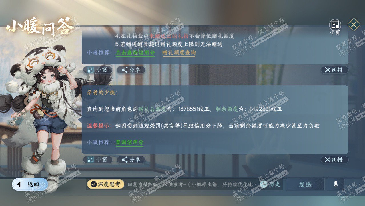 NSH324806逆水寒手游账号详情图68 NSH324806逆水寒手游账号详情图68