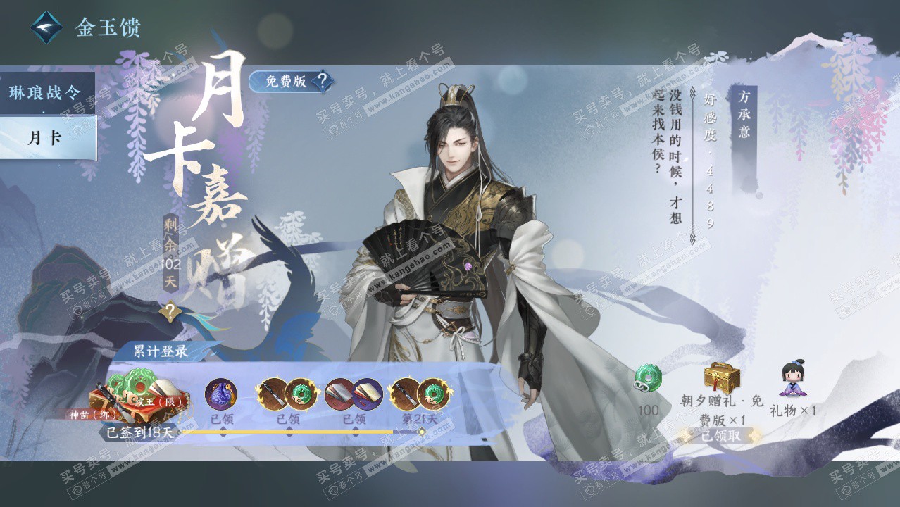 NSH324806逆水寒手游账号详情图65 NSH324806逆水寒手游账号详情图65