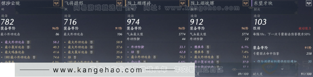 YYS33234燕云十六声账号详情图22