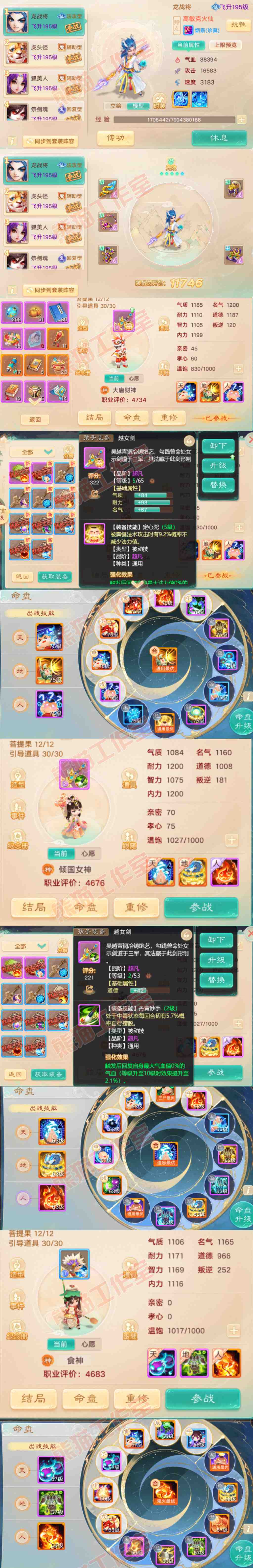 9152.大话西游账号详情图13 9152.大话西游账号详情图13