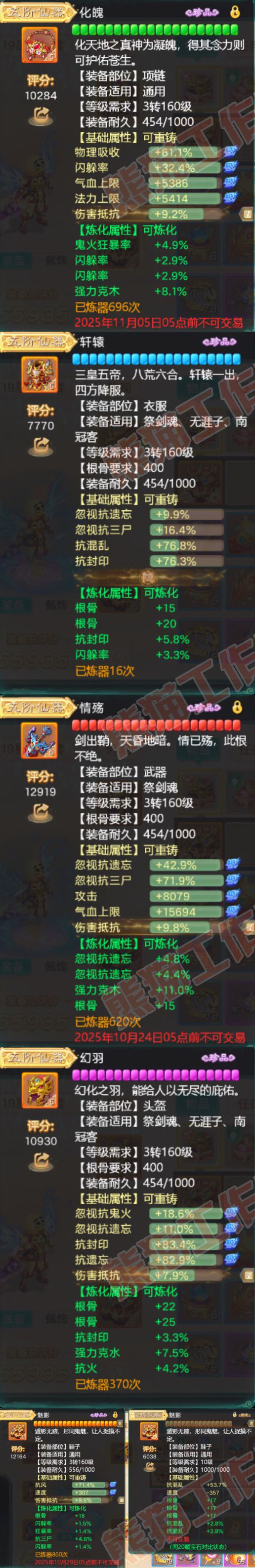 9152.大话西游账号详情图4 9152.大话西游账号详情图4