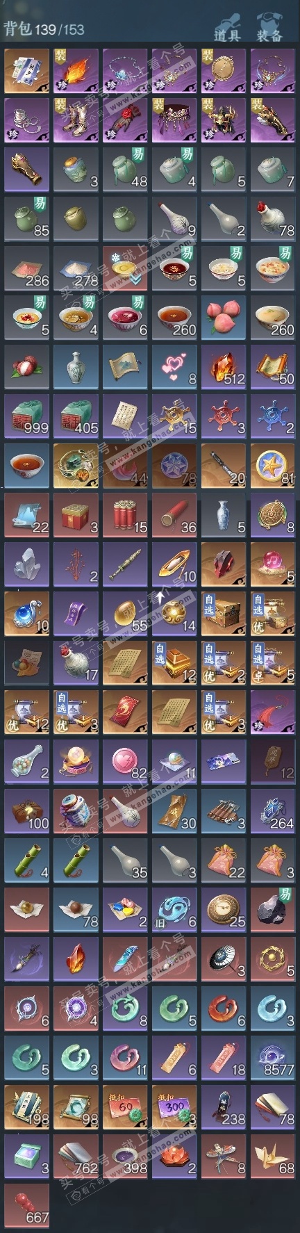 NSH324811逆水寒手游账号详情图18 NSH324811逆水寒手游账号详情图18