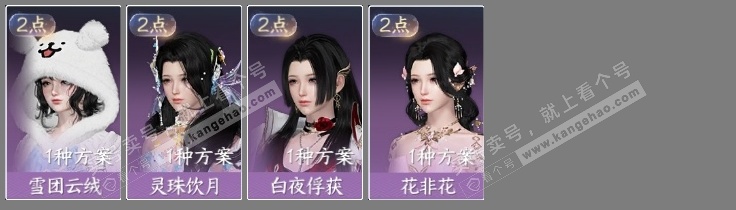 NSH324811逆水寒手游账号详情图4 NSH324811逆水寒手游账号详情图4