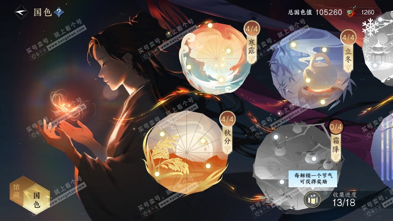 NSH324811逆水寒手游账号详情图22 NSH324811逆水寒手游账号详情图22