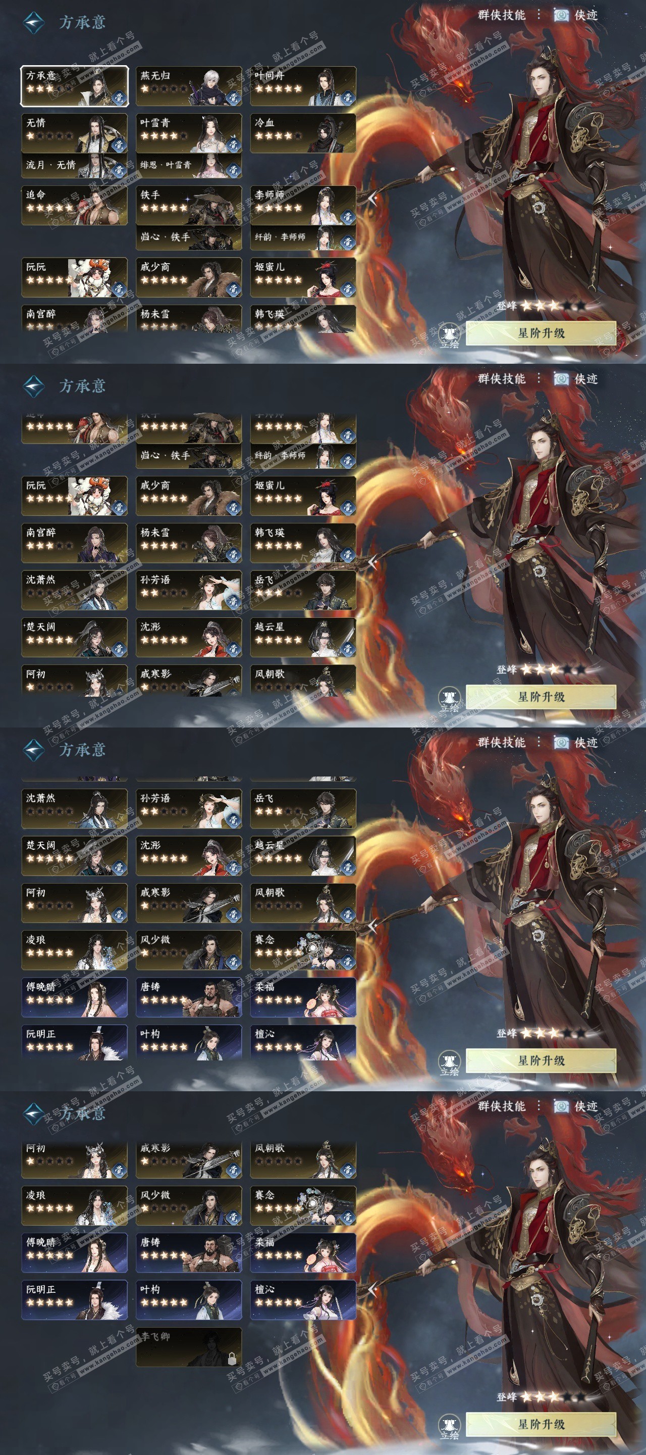 NSH324811逆水寒手游账号详情图23 NSH324811逆水寒手游账号详情图23