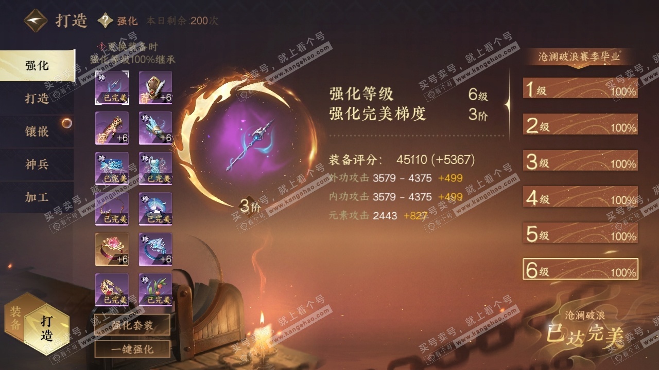 NSH324811逆水寒手游账号详情图27 NSH324811逆水寒手游账号详情图27