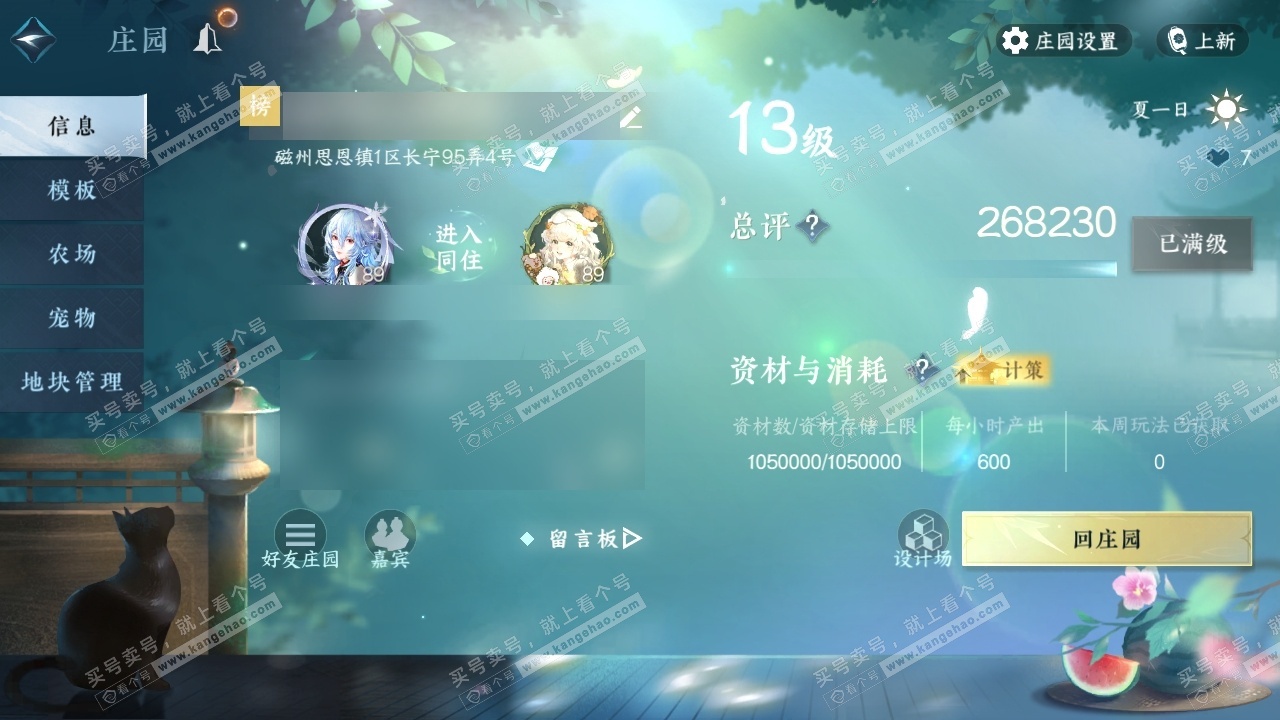 NSH324811逆水寒手游账号详情图36 NSH324811逆水寒手游账号详情图36