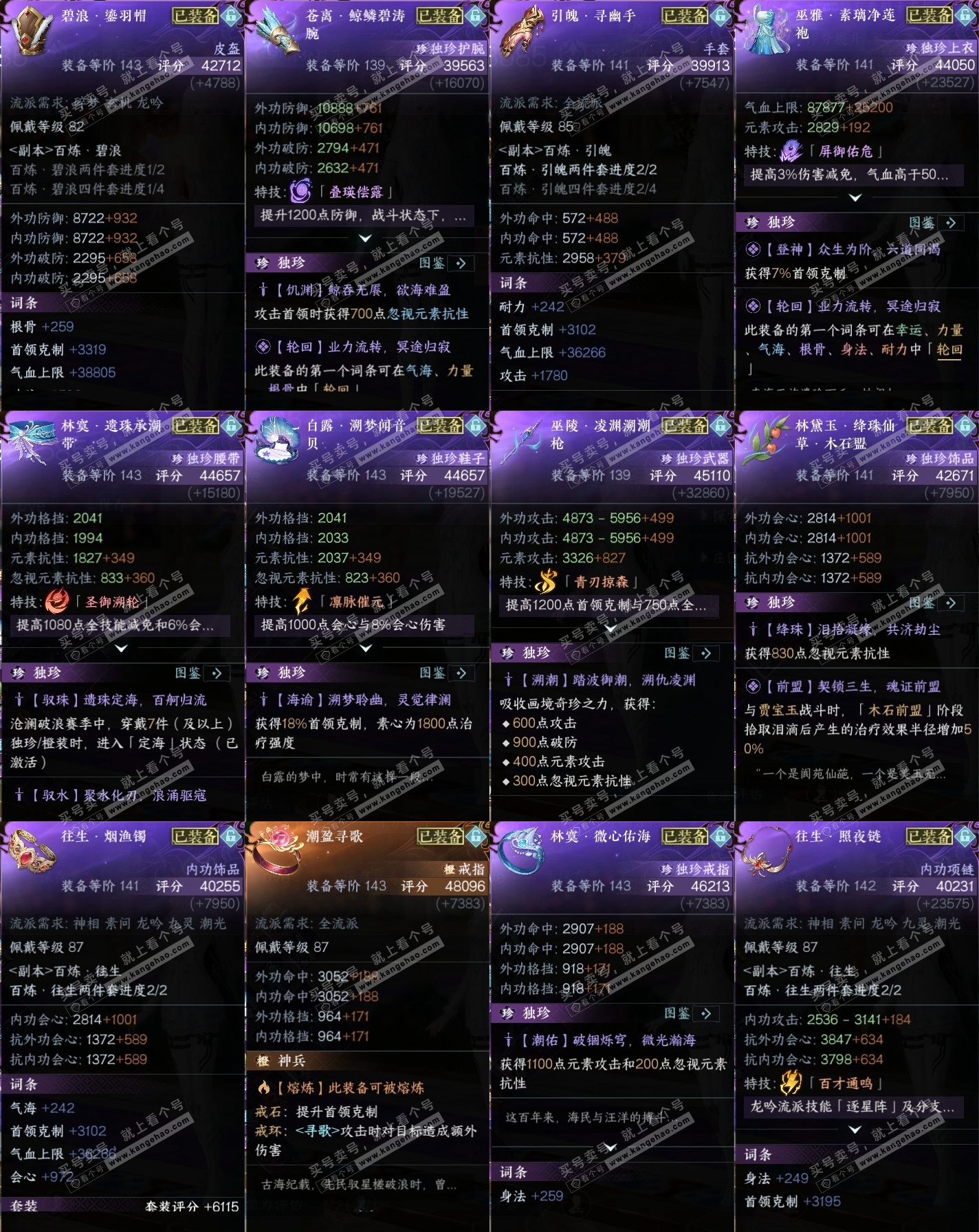 NSH324811逆水寒手游账号详情图34 NSH324811逆水寒手游账号详情图34