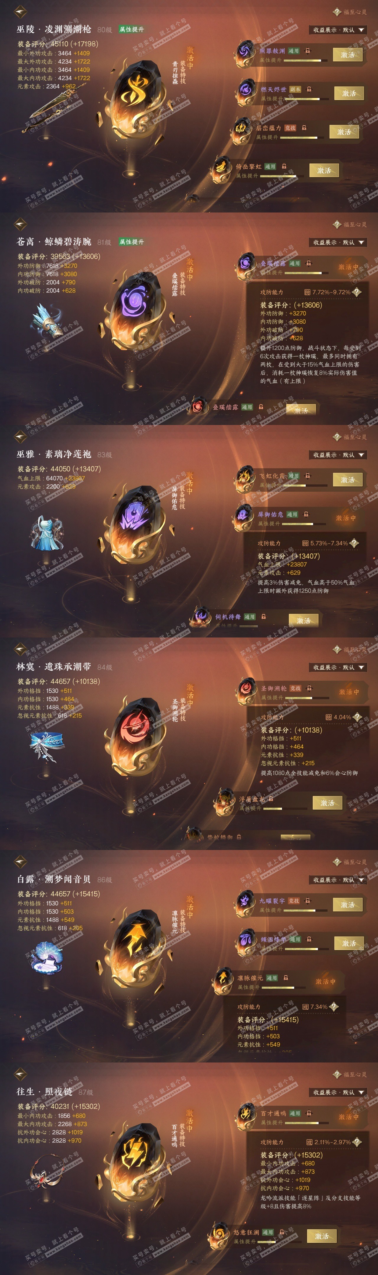 NSH324811逆水寒手游账号详情图31 NSH324811逆水寒手游账号详情图31