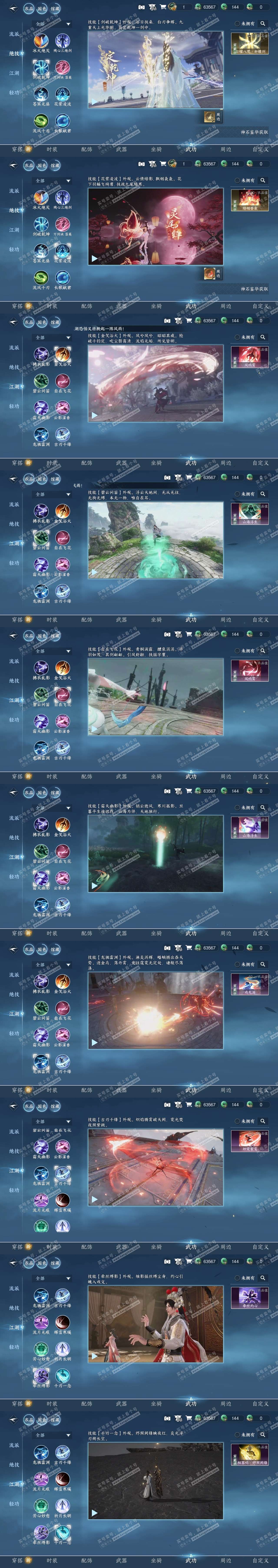 NSH324811逆水寒手游账号详情图16 NSH324811逆水寒手游账号详情图16