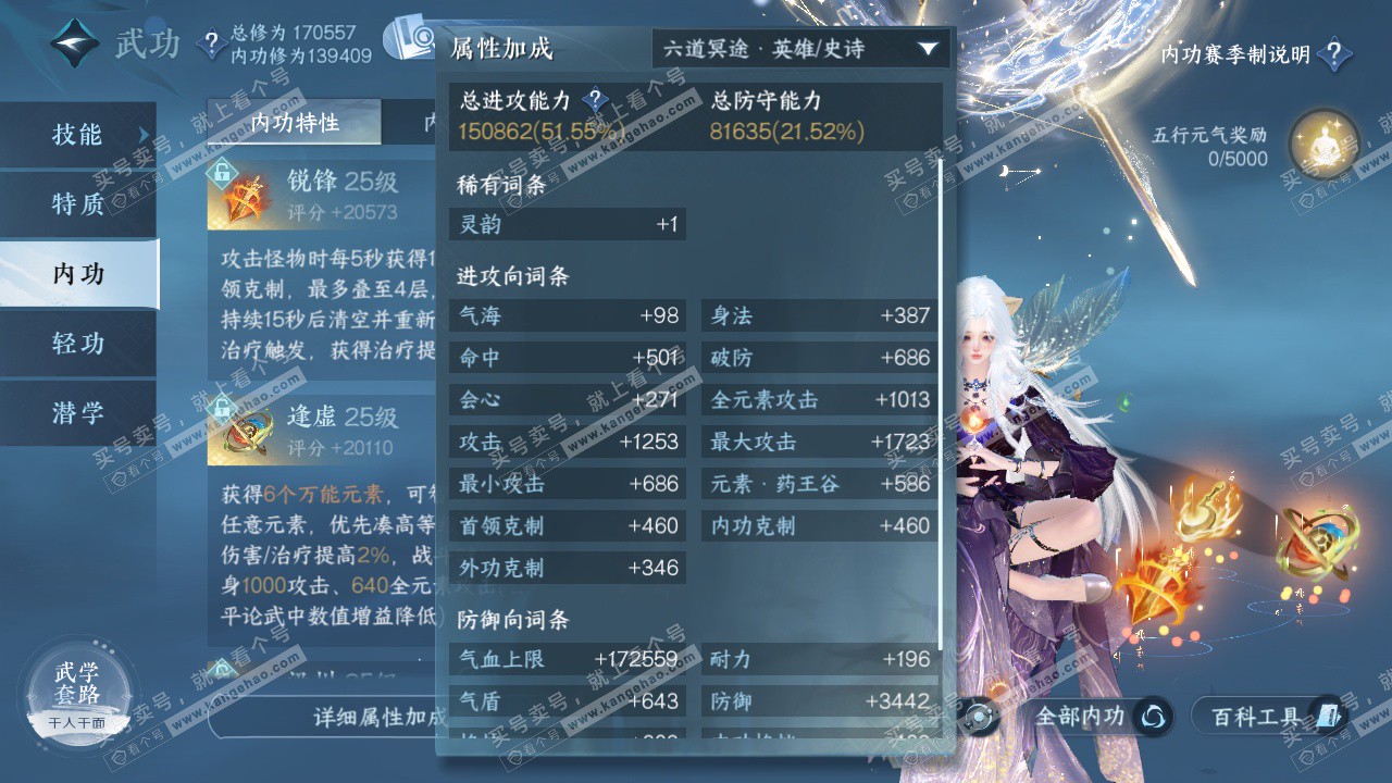 NSH324813逆水寒手游账号详情图28 NSH324813逆水寒手游账号详情图28