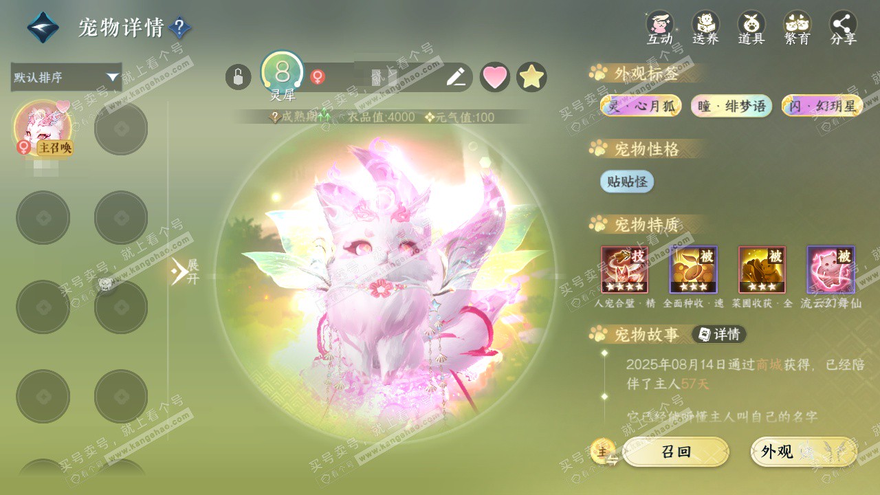 NSH324813逆水寒手游账号详情图22 NSH324813逆水寒手游账号详情图22