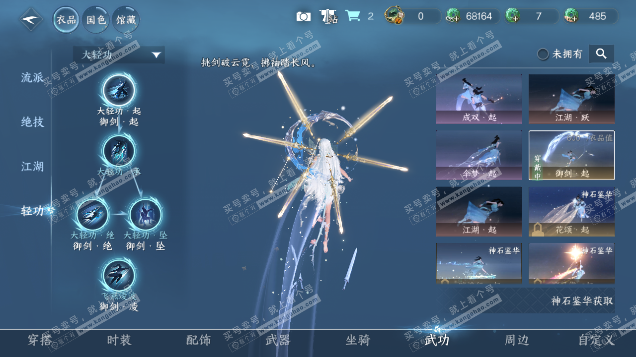 NSH324813逆水寒手游账号详情图20 NSH324813逆水寒手游账号详情图20