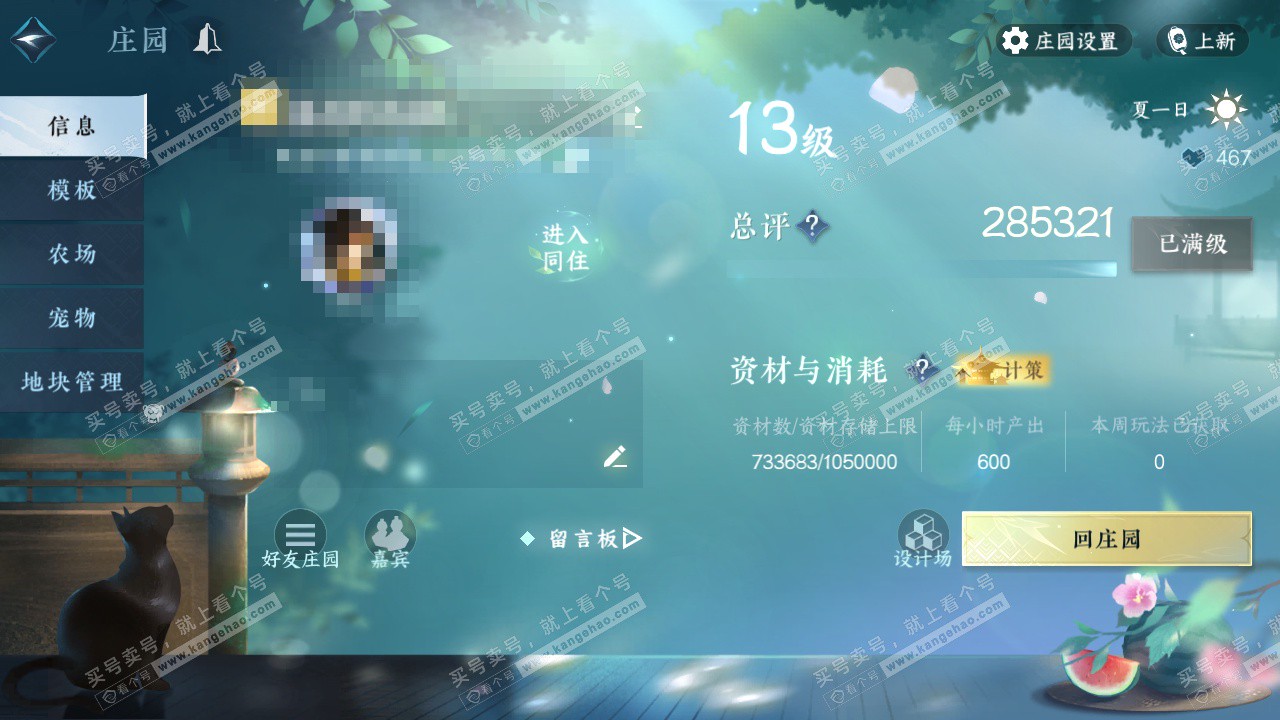 NSH324813逆水寒手游账号详情图23 NSH324813逆水寒手游账号详情图23