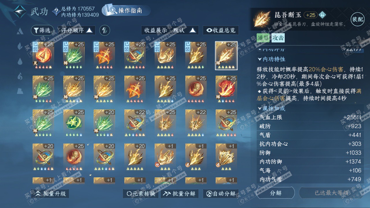 NSH324813逆水寒手游账号详情图35 NSH324813逆水寒手游账号详情图35