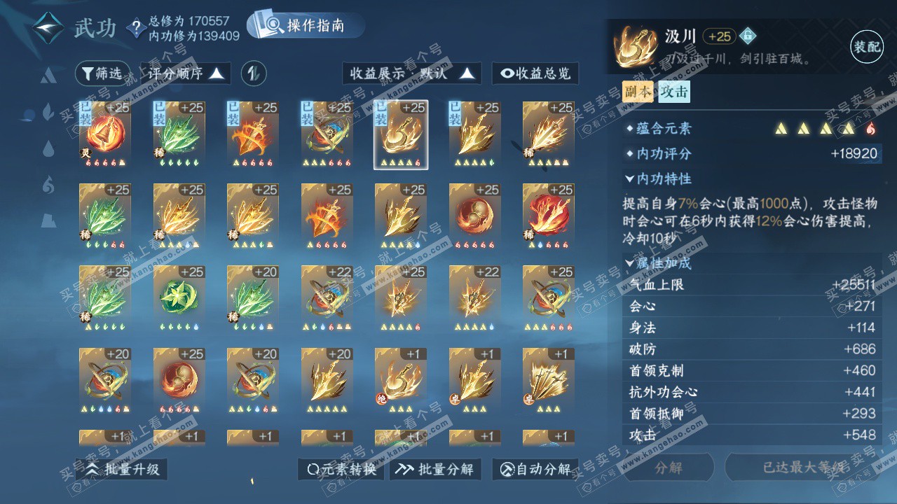 NSH324813逆水寒手游账号详情图33 NSH324813逆水寒手游账号详情图33