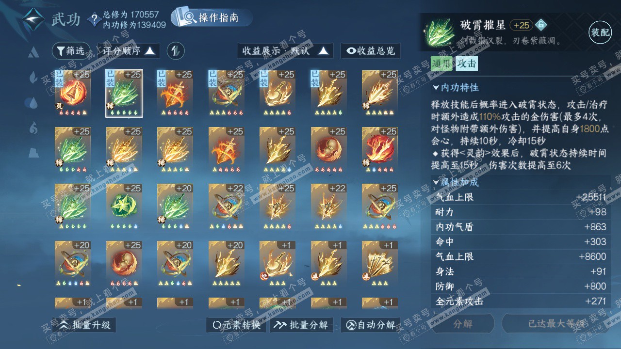 NSH324813逆水寒手游账号详情图30 NSH324813逆水寒手游账号详情图30