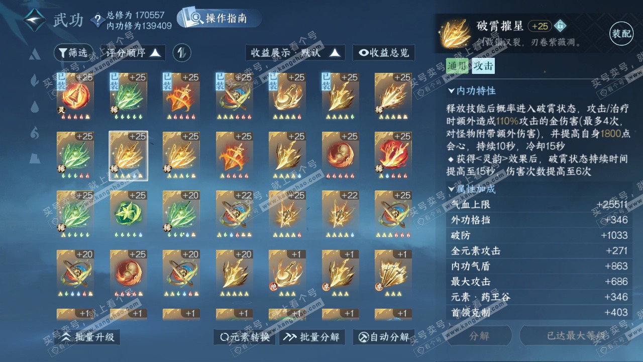 NSH324813逆水寒手游账号详情图37 NSH324813逆水寒手游账号详情图37