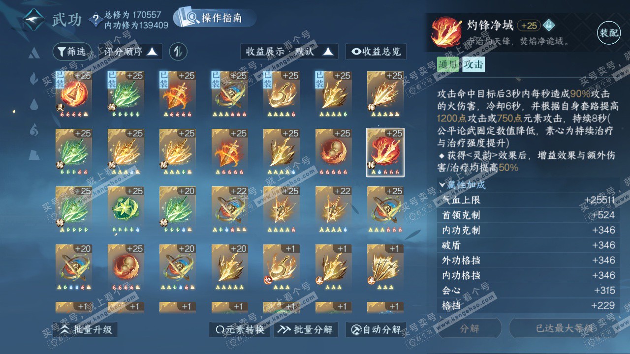 NSH324813逆水寒手游账号详情图42 NSH324813逆水寒手游账号详情图42