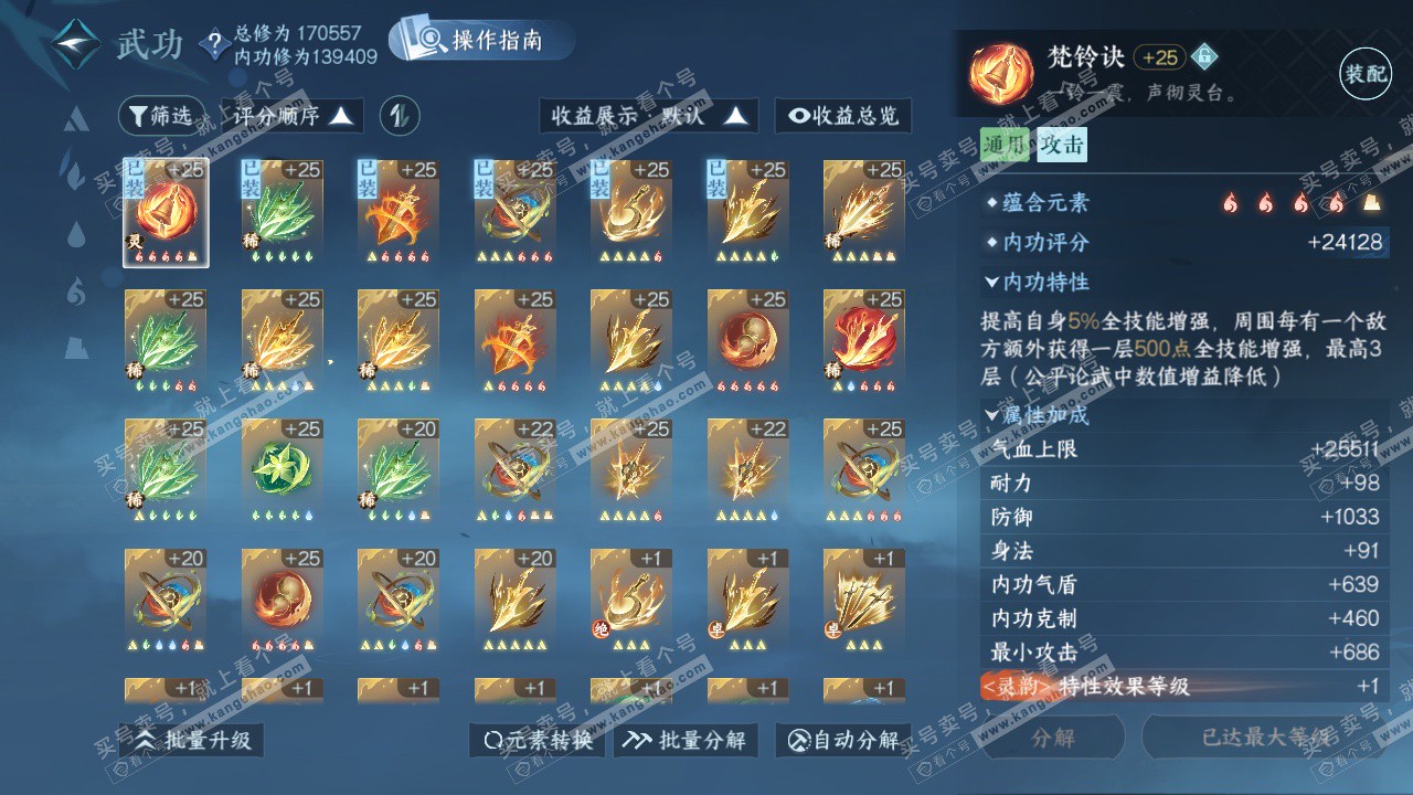 NSH324813逆水寒手游账号详情图29 NSH324813逆水寒手游账号详情图29