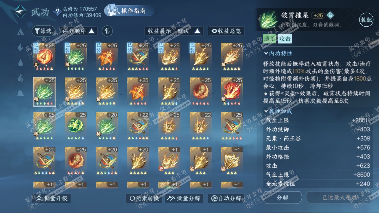 NSH324813逆水寒手游账号详情图36 NSH324813逆水寒手游账号详情图36