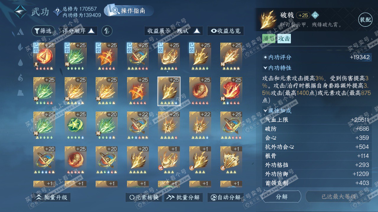 NSH324813逆水寒手游账号详情图40 NSH324813逆水寒手游账号详情图40