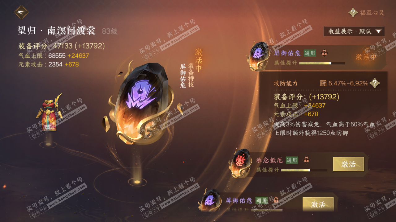 NSH324813逆水寒手游账号详情图45 NSH324813逆水寒手游账号详情图45