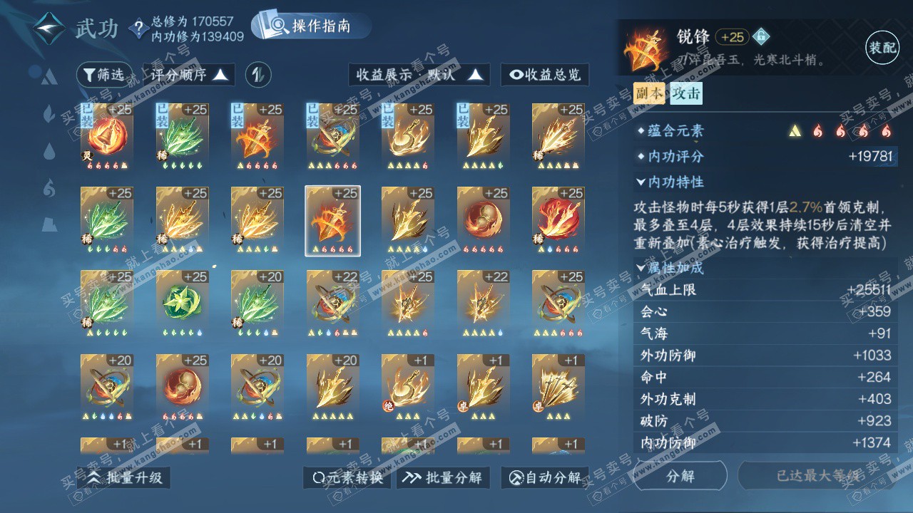 NSH324813逆水寒手游账号详情图39 NSH324813逆水寒手游账号详情图39