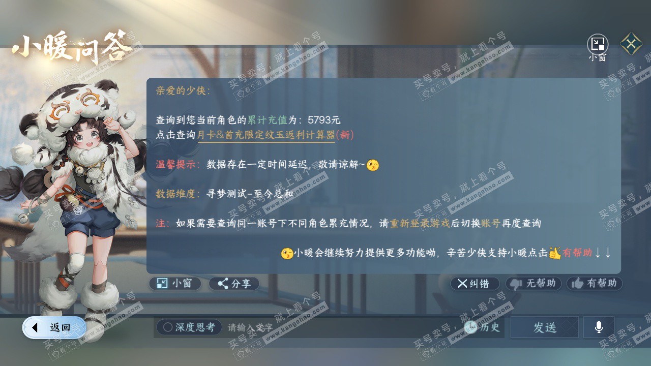 NSH324813逆水寒手游账号详情图53 NSH324813逆水寒手游账号详情图53