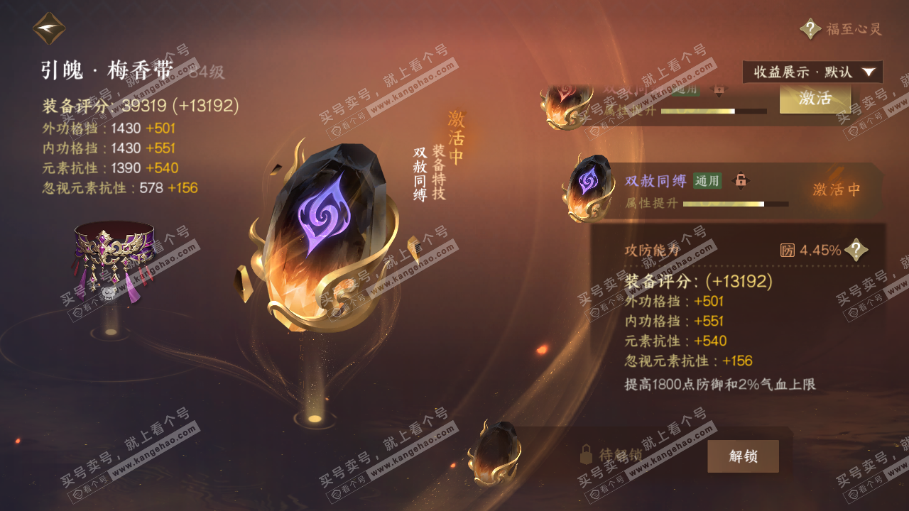 NSH324813逆水寒手游账号详情图46 NSH324813逆水寒手游账号详情图46