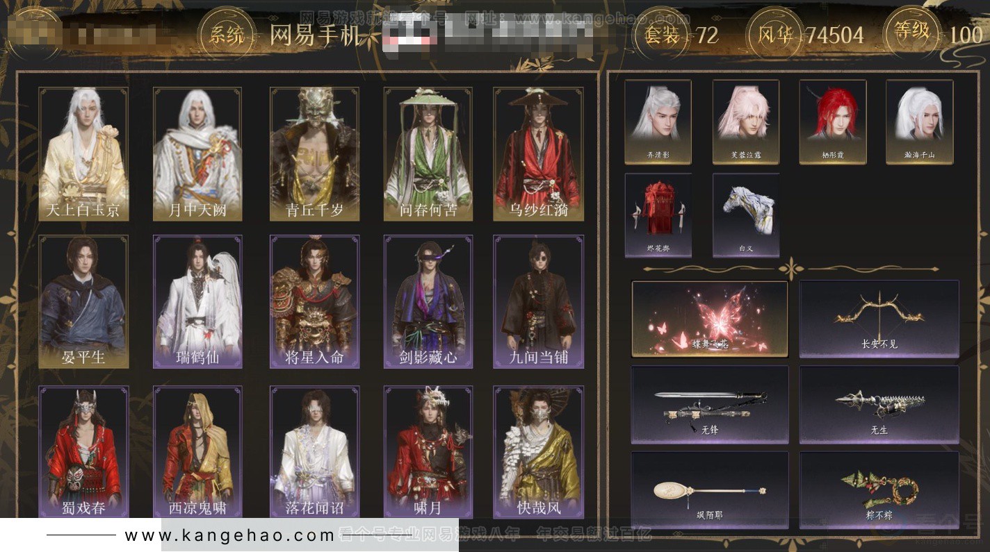 YYS33239燕云十六声账号详情图1