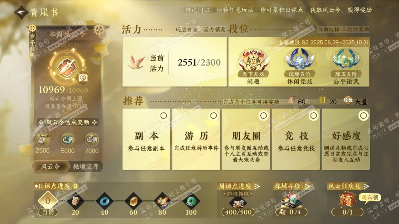 NSH324814逆水寒手游账号详情图29 NSH324814逆水寒手游账号详情图29