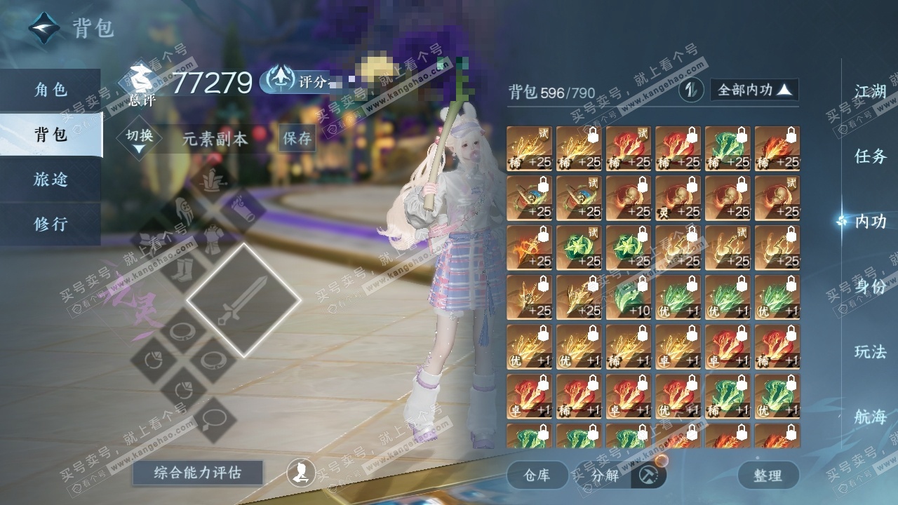 NSH324814逆水寒手游账号详情图26 NSH324814逆水寒手游账号详情图26