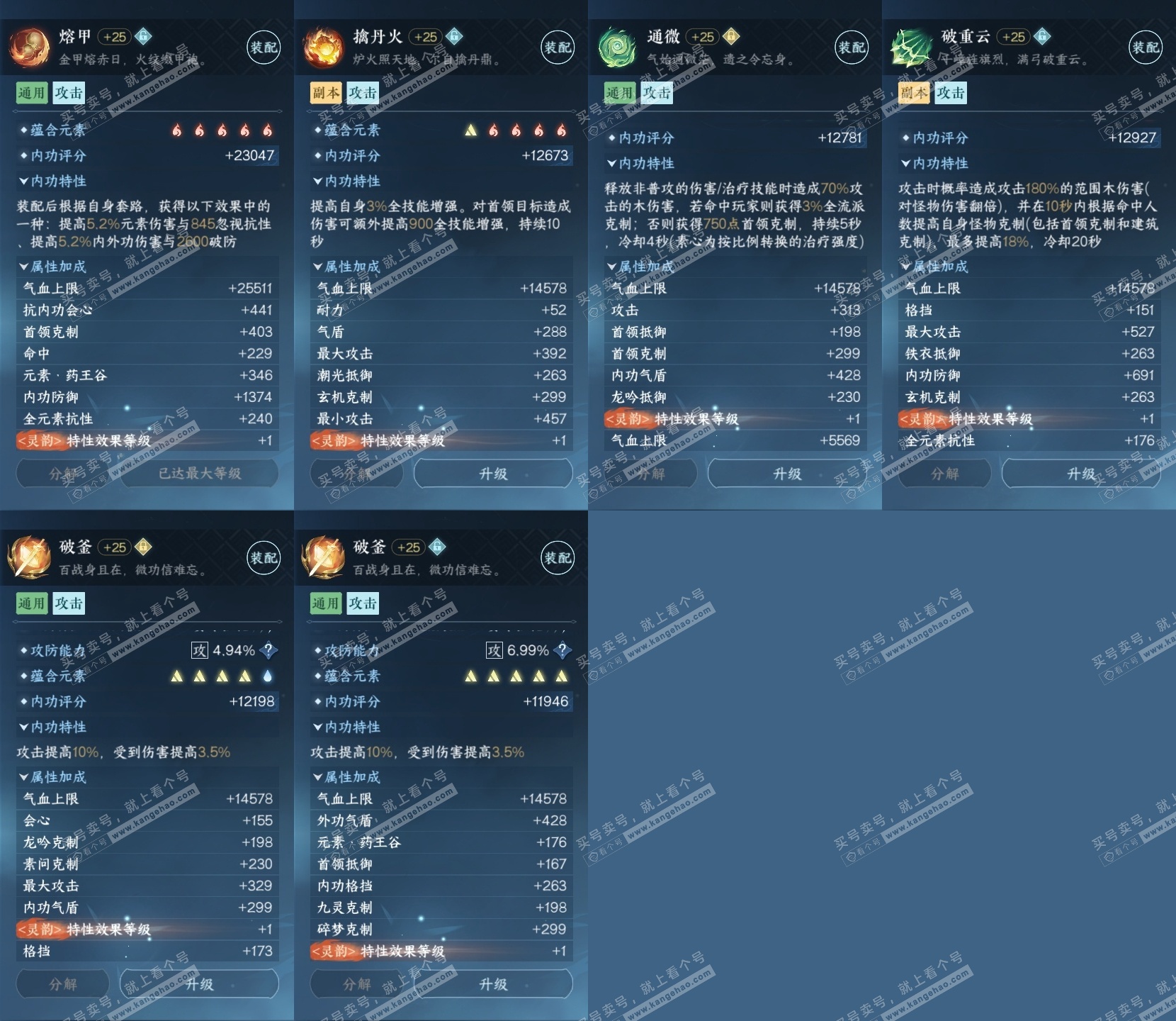 NSH324814逆水寒手游账号详情图30 NSH324814逆水寒手游账号详情图30