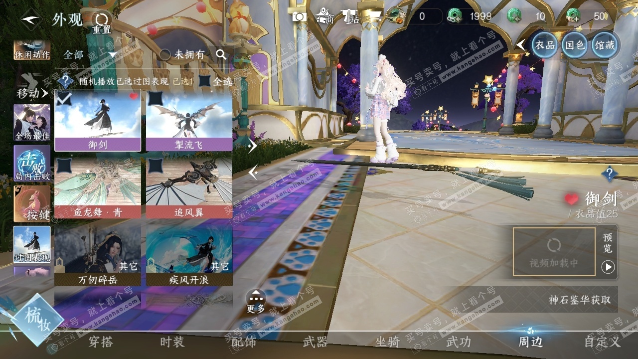 NSH324814逆水寒手游账号详情图35 NSH324814逆水寒手游账号详情图35